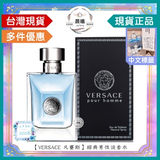 🌈晨曦㊣香氛館💎【VERSACE 凡賽斯】經典男性淡香水 30/50/100ml/TESTER✨🈶中文標籤✨試香瓶熱銷中