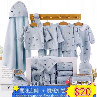 🌸🌸臺灣現貨免運喔🌸🌸 滿額免運-⚡新生嬰兒 衣服套裝 純棉禮盒 彌月禮盒 寶寶禮盒 18件套 22件