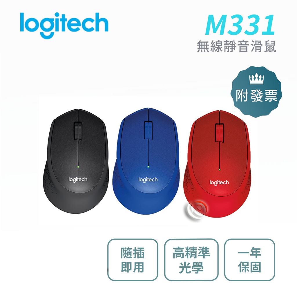 Logitech 羅技 M331 無線 靜音 滑鼠 【 黑 / 藍 / 紅  】三色款