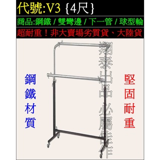 翔泰】V3[超耐重鋼鐵吊衣架伸縮單層雙層雙彎單桿雙桿雙邊超耐用不銹鋼掛衣架超堅固不鏽鋼吊衣桿白鐵掛衣桿曬衣架曬衣架晾衣架