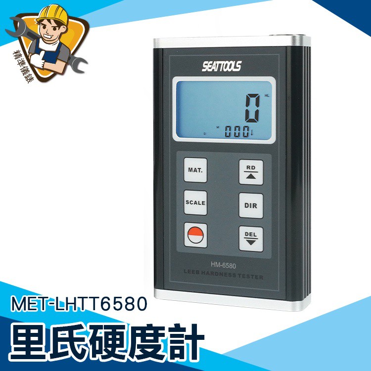 【精準儀錶】里氏硬度計 金屬硬度計 硬度測試儀 數位硬度計 硬度測試檢測儀 MET-LHTT6580