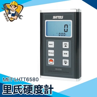 【精準儀錶】裡氏硬度計 金屬硬度計 硬度測試儀 數位硬度計 硬度測試檢測儀 MET-LHTT6580