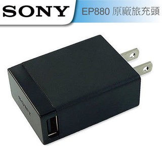 SONY 原廠旅行充電器(EP880)--保固一年