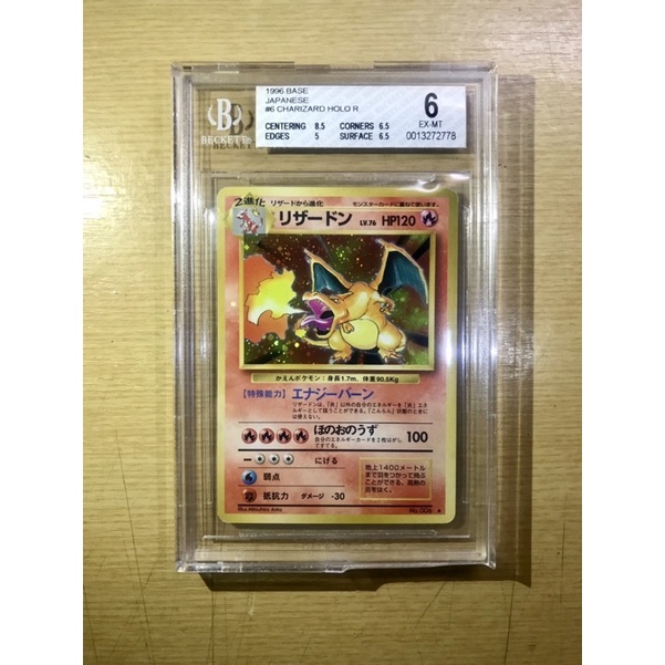 可議1996年第一張噴火龍！日版Pokemon 寶可夢 色違 噴火龍 GX 黑噴 鑑定 BGS！皮卡丘、夢幻、超夢！