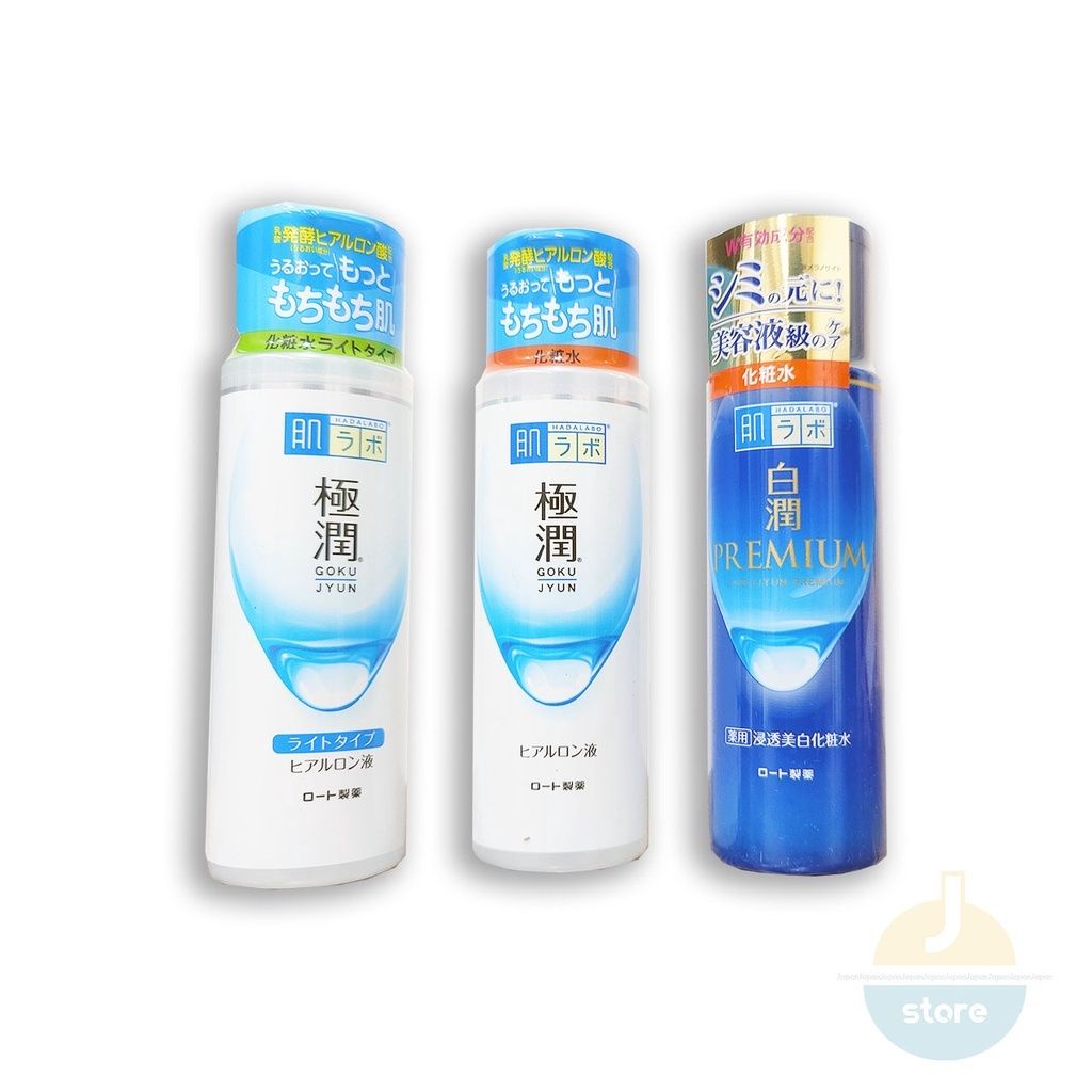 肌研 極潤保濕化妝水/白潤高效集中淡斑化妝水 日本進口 現貨 隔日出貨