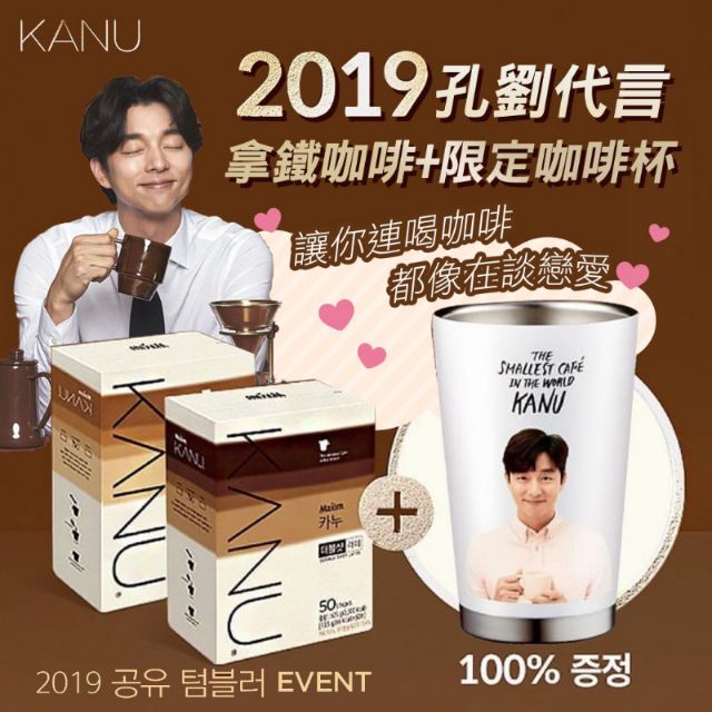 預購韓國 KANU 2019孔劉代言 原味拿鐵咖啡 13g*50入+限定咖啡杯