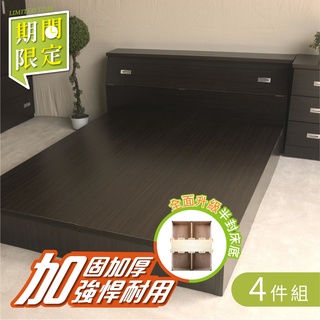 【YUDA】房間組四件組/床組(床頭箱+床底+床頭櫃+衣櫃)(單人3尺單大3.5尺.雙人5尺.雙大6尺)