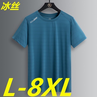 L-8XL 男士冰絲大尺碼短袖T恤 短袖速乾上衣 胖子冰絲短袖 韓版緊身短袖男舒適寬鬆速乾短袖T恤 圓領百搭短袖