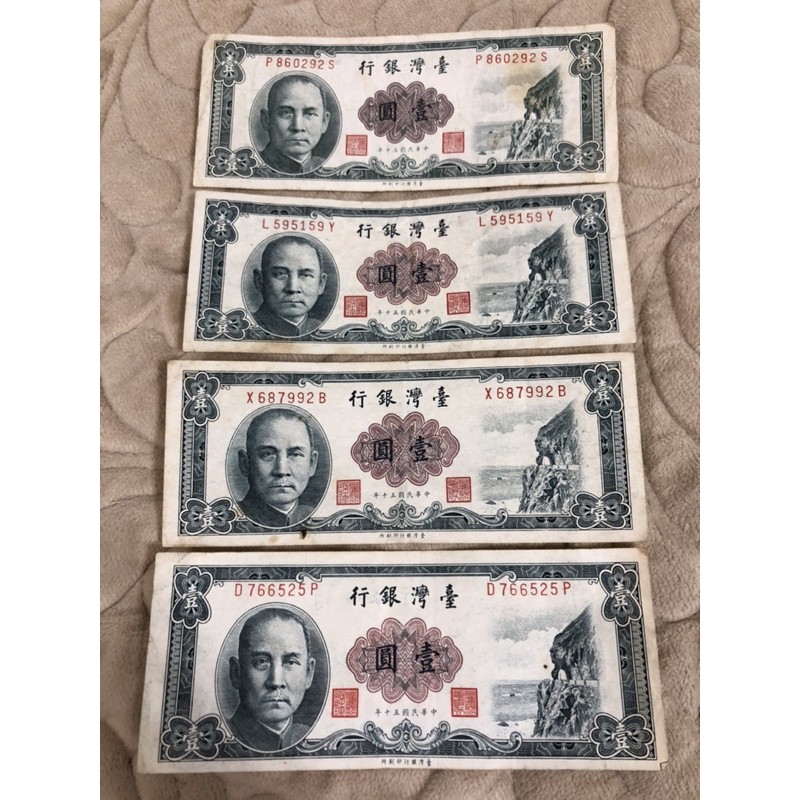 民國50年1元紙鈔（隨機出）