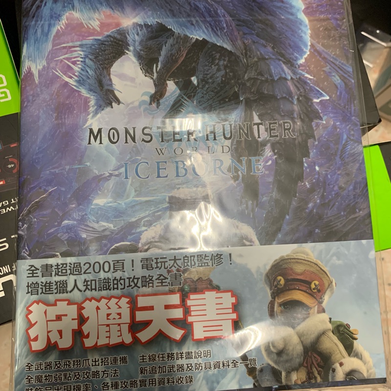 魔物獵人 世界：Iceborne　繁體中文攻略 Monster Hunter World: Iceborne