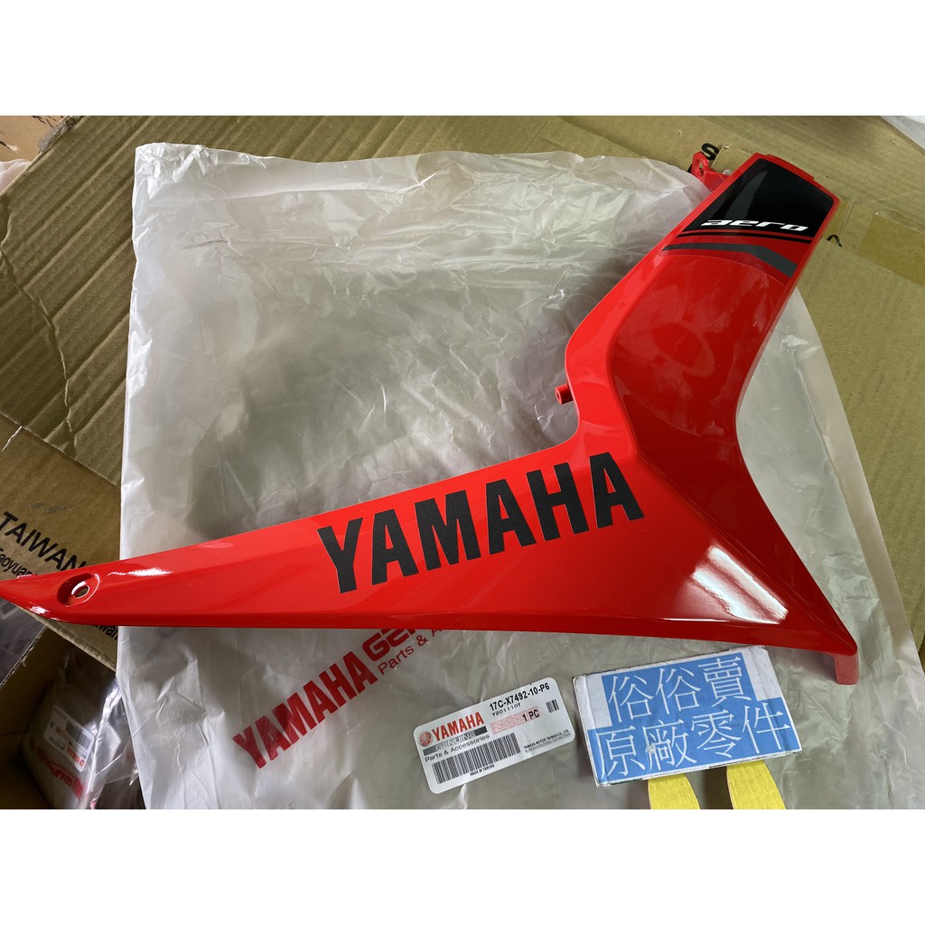 俗俗賣YAMAHA山葉原廠 護片2 紅色 GTR aero 125 右邊 側條 料號：17C-X7492-10-P6