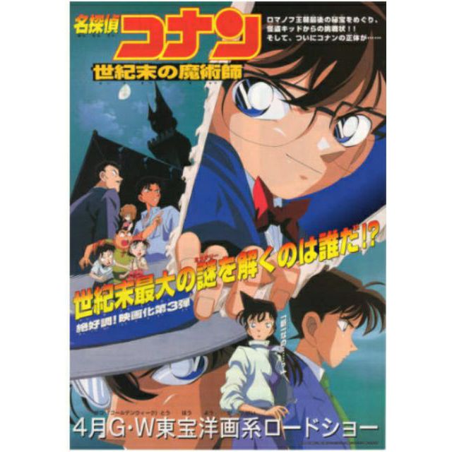 名偵探柯南柯南世紀末的魔術師日版電影dm 小海報c05 蝦皮購物
