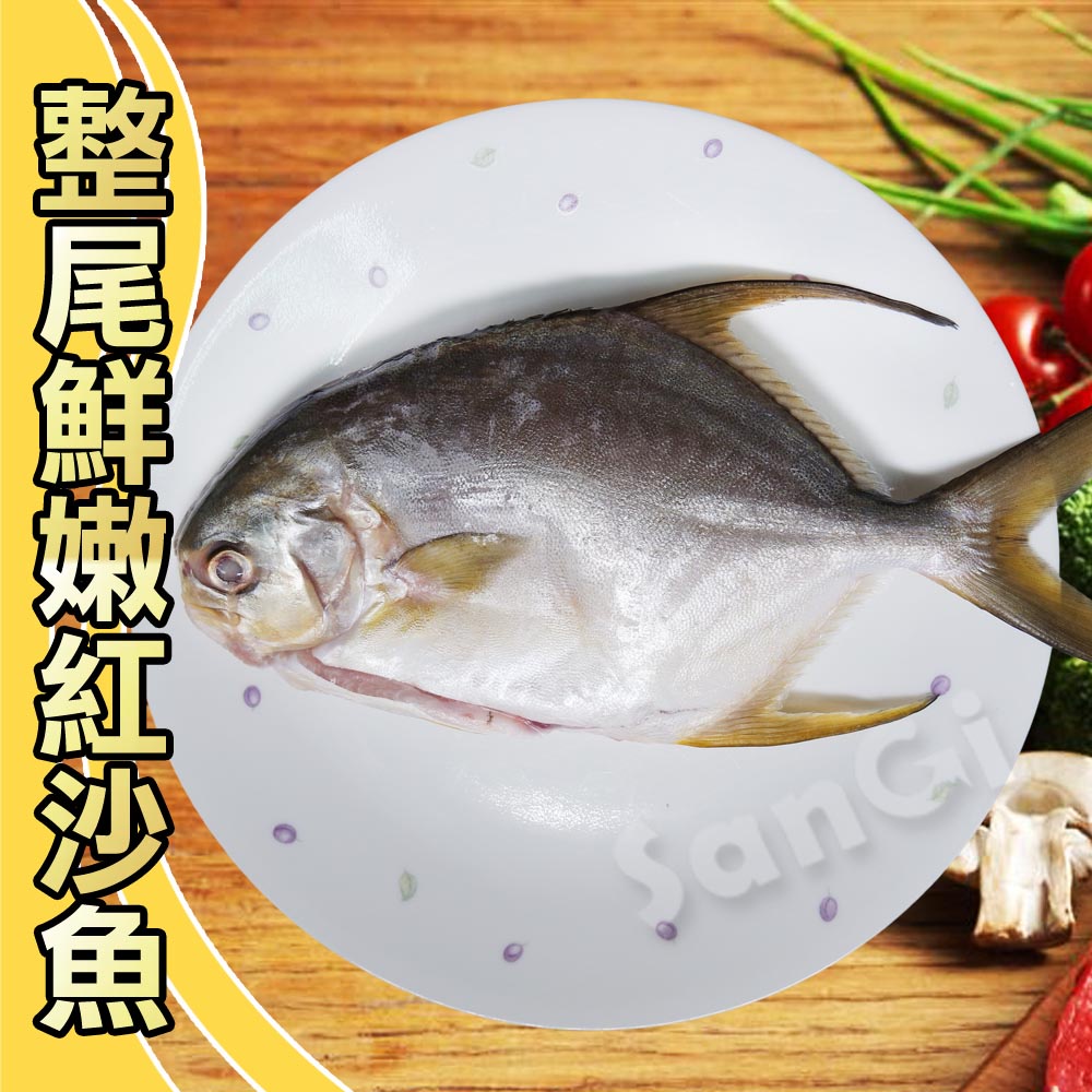 【賣魚的家】整尾紅沙魚(350-400G/尾)【可超取】