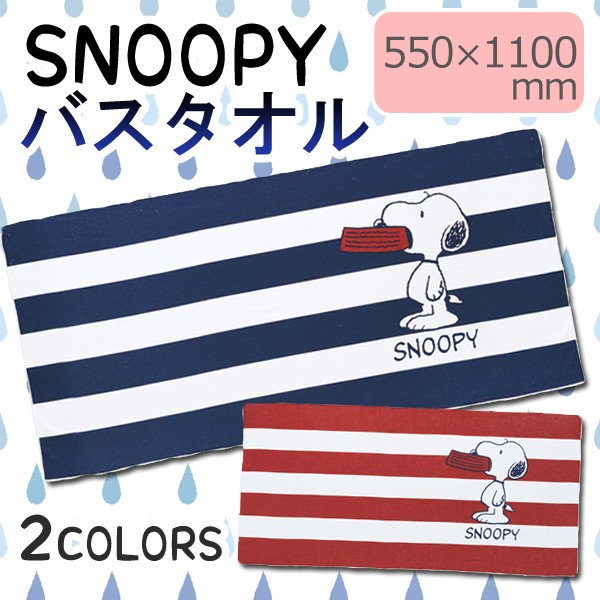 【棠貨鋪】日本 SNOOPY 史努比 大毛巾 沙灘巾 浴巾