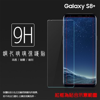 SAMSUNG 三星 S8 Plus S8+ SM-G955 鋼化玻璃保護貼 9H 螢幕貼 鋼貼 鋼化貼 玻璃貼 保護膜