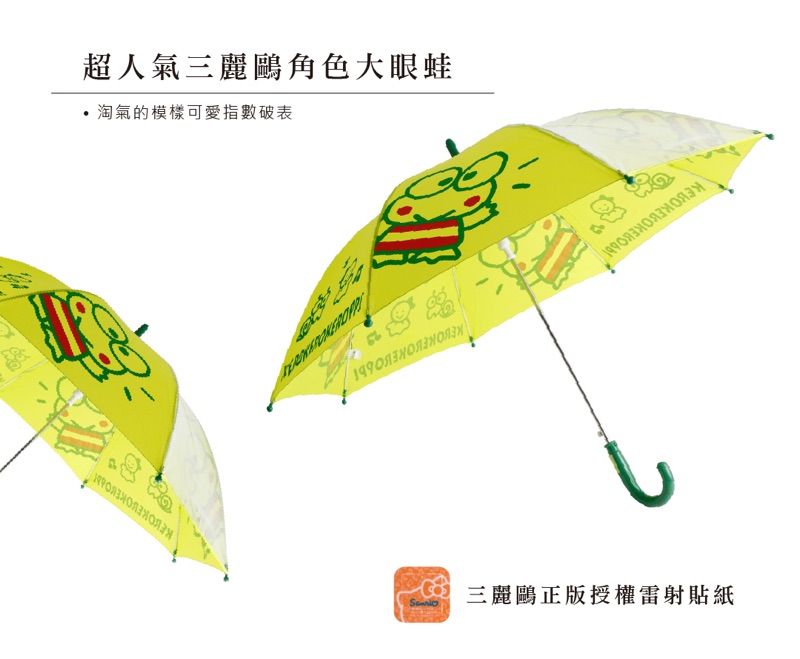 大振豐 大眼蛙童傘兒童自動直傘三麗鷗授權 蝦皮購物