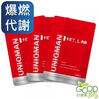 UNIQMAN-卡尼丁L-肉鹼膠囊食品(30粒/袋)3袋組【好健康365】