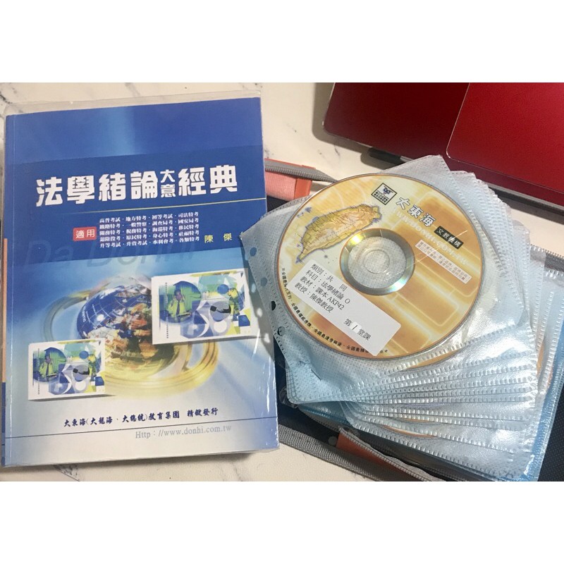 最後降價優惠➡️ 陳傑 陳治宇 104 法學緒論 法學大意 DVD函授 無觀看期限 （含課本*1）