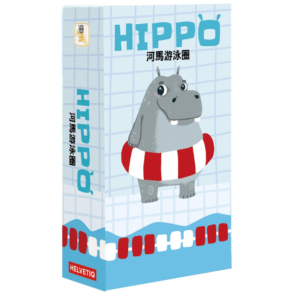 【東雨文化】河馬游泳圈 6+（桌遊－HIPPO）