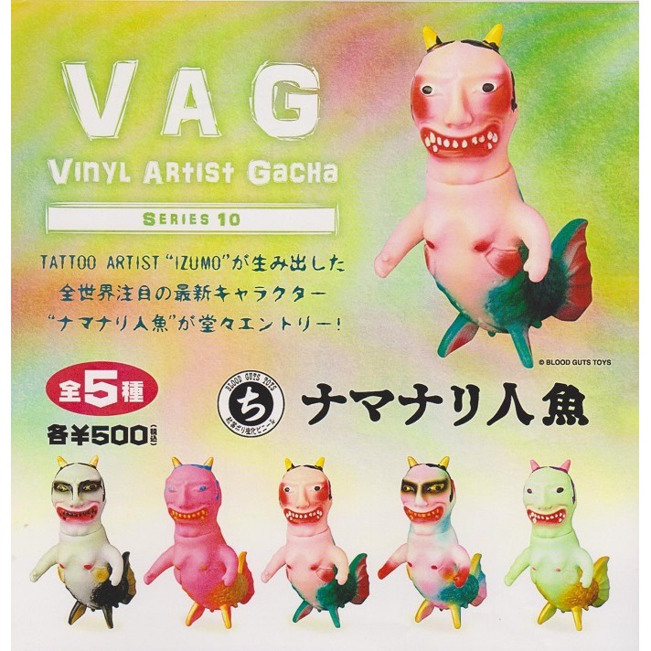 豊富なギフト BLOOD VAG10 GUTS 未開封 全5種セット ナマナリ人魚 TOYS
