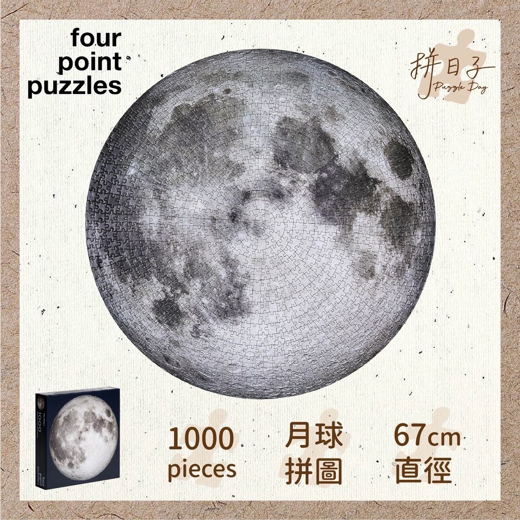 現貨正版 官方授權【月球拼圖 The Moon 1000片】Four Point Puzzles｜拼日子拼圖專賣店｜
