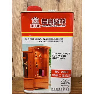 【臺中鋐昌】DLUB 德寶 NC2000 德寶無酸二度底漆 (1加侖) 稀釋劑 二度底漆 塗料