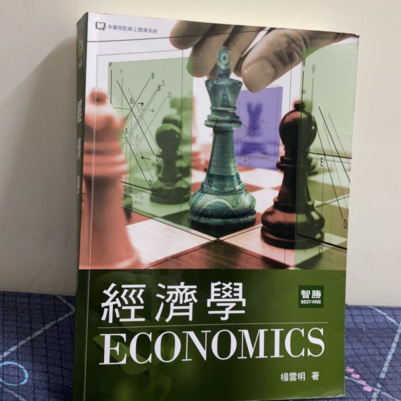 經濟學 三版 楊雲明著