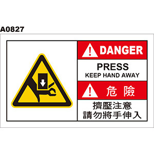 警告貼紙 A0827 警示貼紙 小心夾手 小心夾傷 捲入注意 擠壓注意 鋸片轉動危險 [ 飛盟廣告 設計印刷 ]