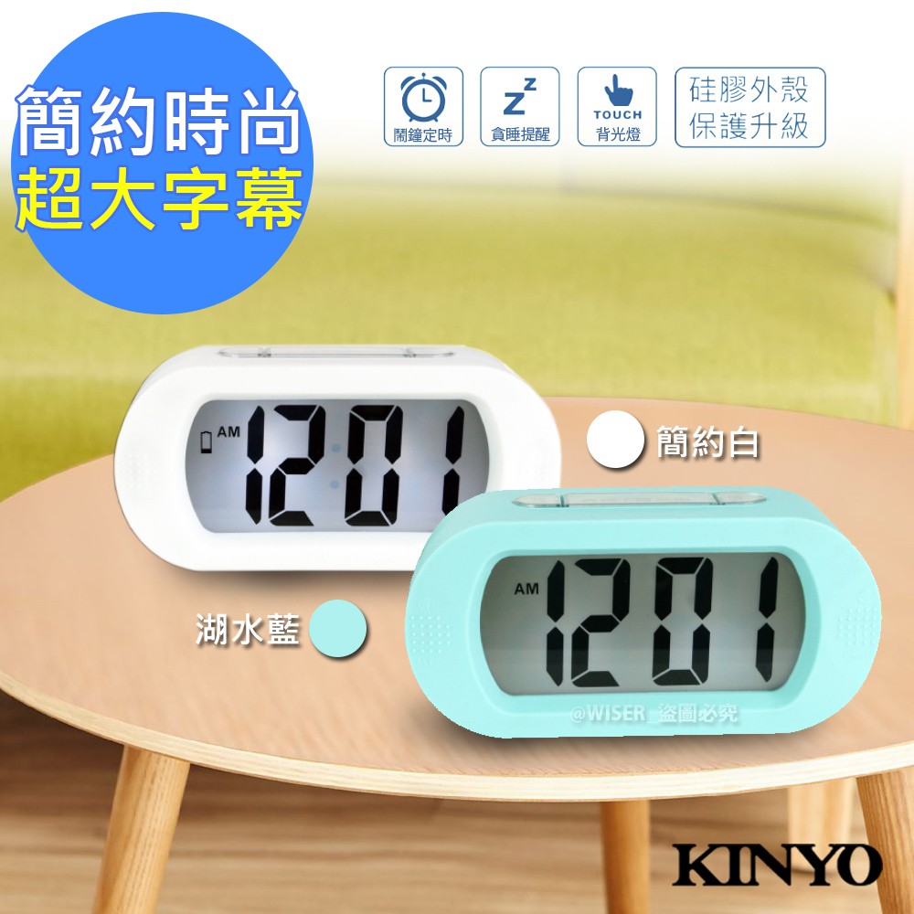【KINYO】北歐風數字電子鐘/鬧鐘(TD-385)LCD背光(2色任選)湖水藍/簡約白