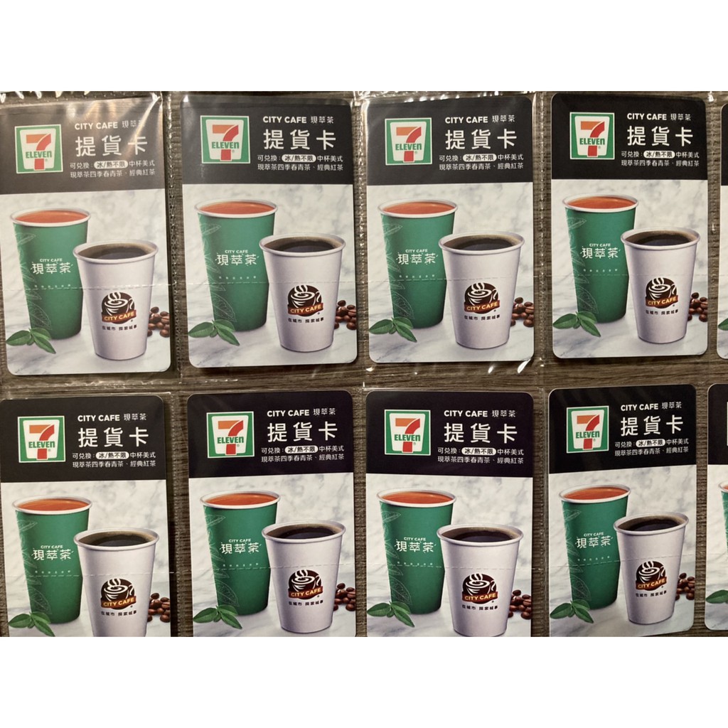 7-11美式咖啡/茶提貨卡 可以兌換中杯美式/四季春茶或經典紅茶 擇一兌換 (冰熱不限)