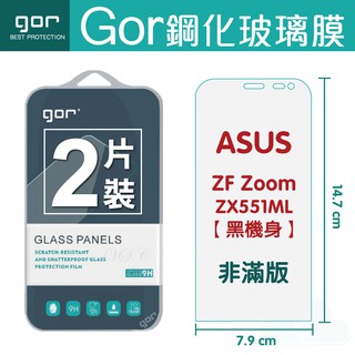 GOR 9H 華碩 ZenFone Zoom ZX551ML 黑色版 鋼化玻璃保護貼 全透明非滿版2片裝