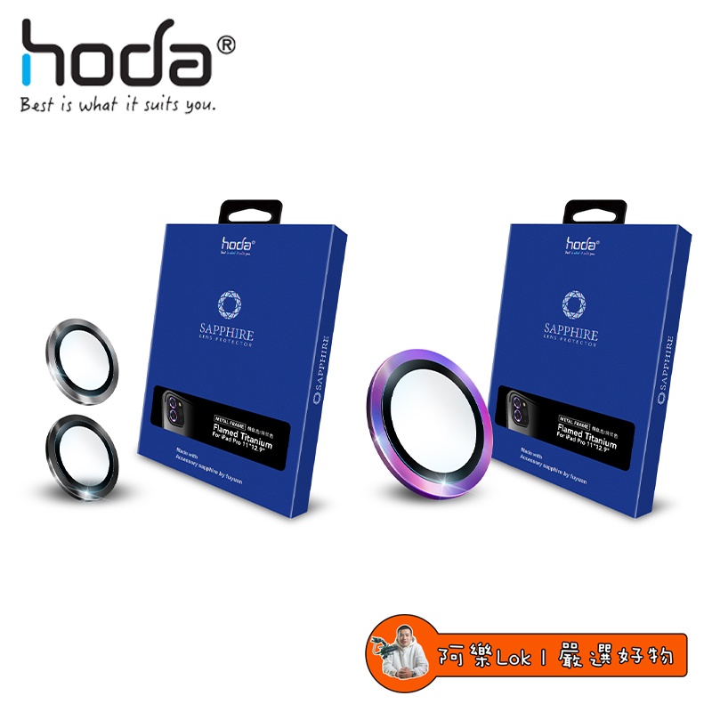 HODA 藍寶石 鏡頭保護鏡 鏡頭貼 保護貼 適用於iPad Pro 2020 2021 11 12.9 吋