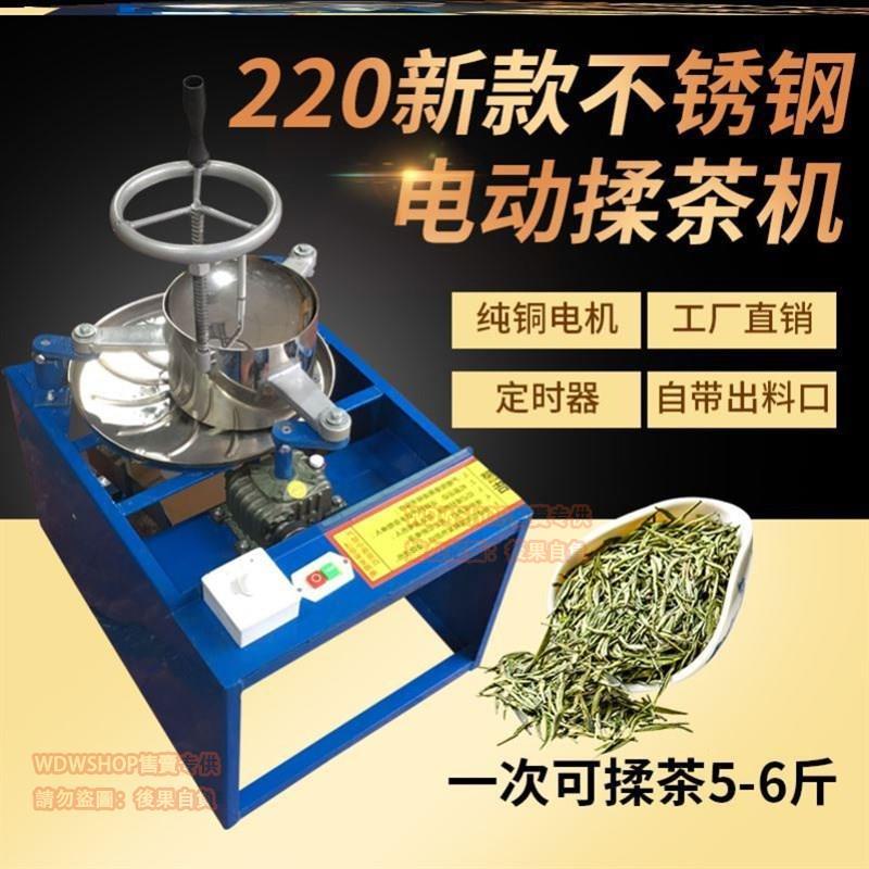 【揉茶機】免運現貨！含稅可開發票！新品工茶家用紅茶l機揉茶設備小型不銹鋼條形桶揉捻成型揉搓烏定