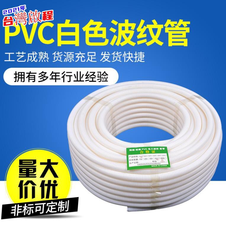 低價護綫管低價波紋管低價穿綫管 白色PVC阻燃穿線波紋管16/20/25/32/40/50絕緣塑膠波紋管監控QC