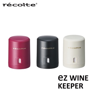 【日本recolte麗克特】New ez WINE KEEPER 真空瓶塞 - 共3色《泡泡生活》