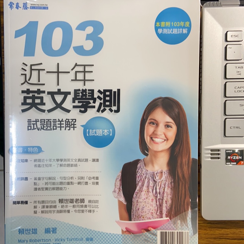 常春藤 103近10年英文學測試題詳解 全新 蝦皮購物