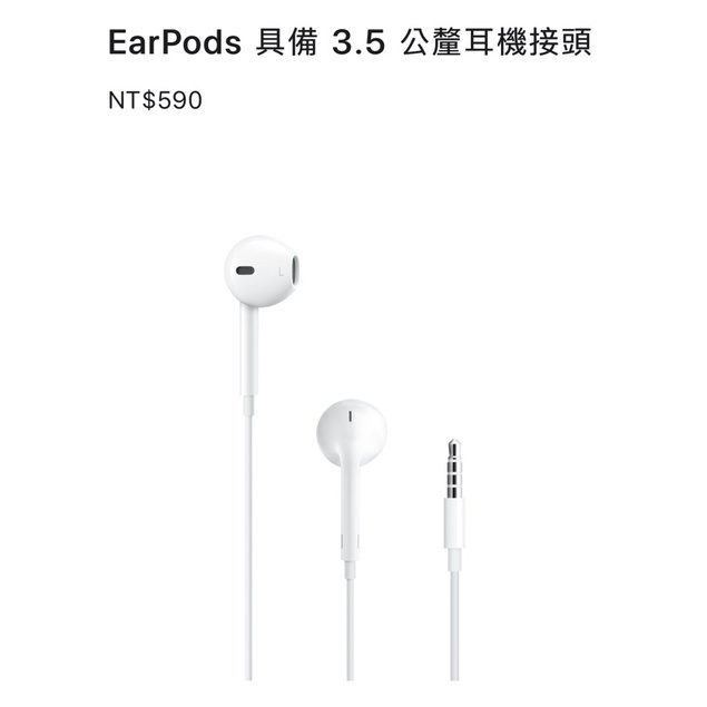 Apple EarPods 蘋果有線耳機 具備 3.5 公釐耳機接頭