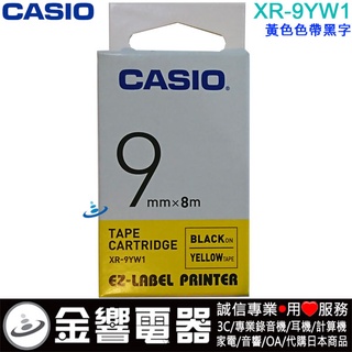 ●金響電器,CASIO XR-9YW1,XR9YW1,黃色色帶黑字,原廠標籤帶,9mm,標籤印字帶,KL-P350W