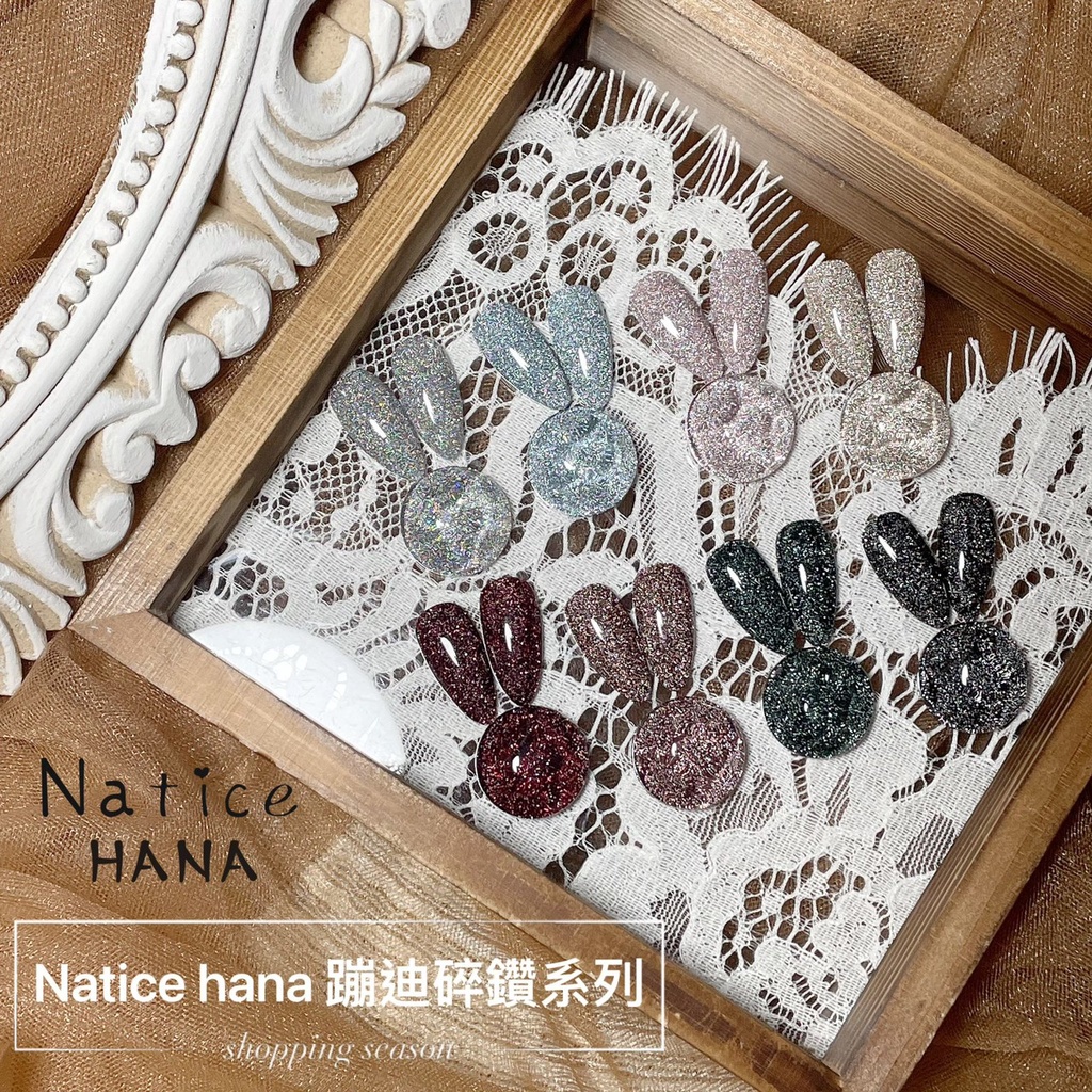 Natice hana 蹦迪碎鑽膠濃稠版G41-G48