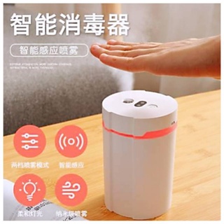 【CFAY】智能感應消毒器自動手部噴霧消毒機洗手消毒小型兩用凈手機(現貨)