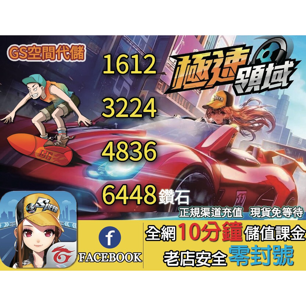 Gs遊戲空間 極速領域fb登入代儲garena 正規代儲點數卡手遊儲值支援超商代收 蝦皮購物