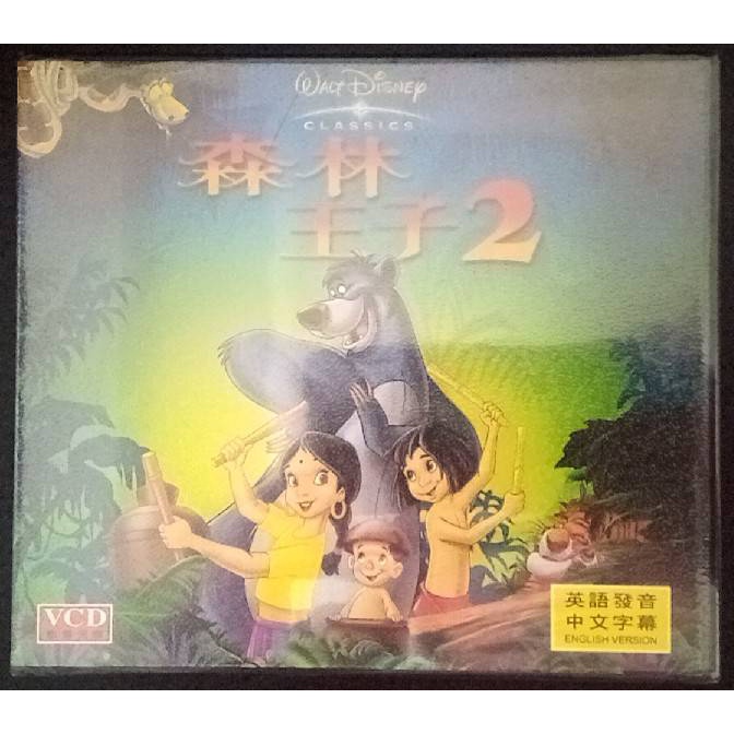 卡通迪士尼系列-森林王子2(正版全新VCD)