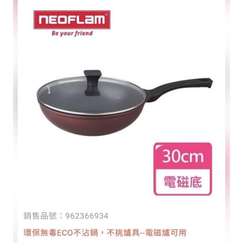 【全新降價!】韓國NEOFLAM酒紅鈦金不沾炒鍋30CM+玻璃蓋(電磁底)