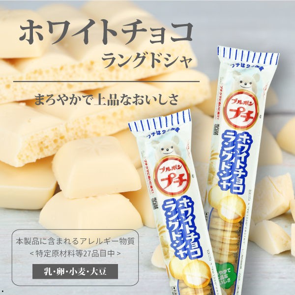 北日本 白巧克力貓舌餅 47g【櫻桃飾品】【28673】