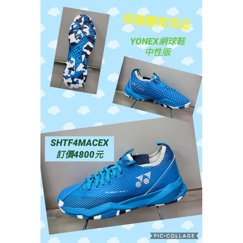 YONEX網球鞋SHTF4MACEX-特價