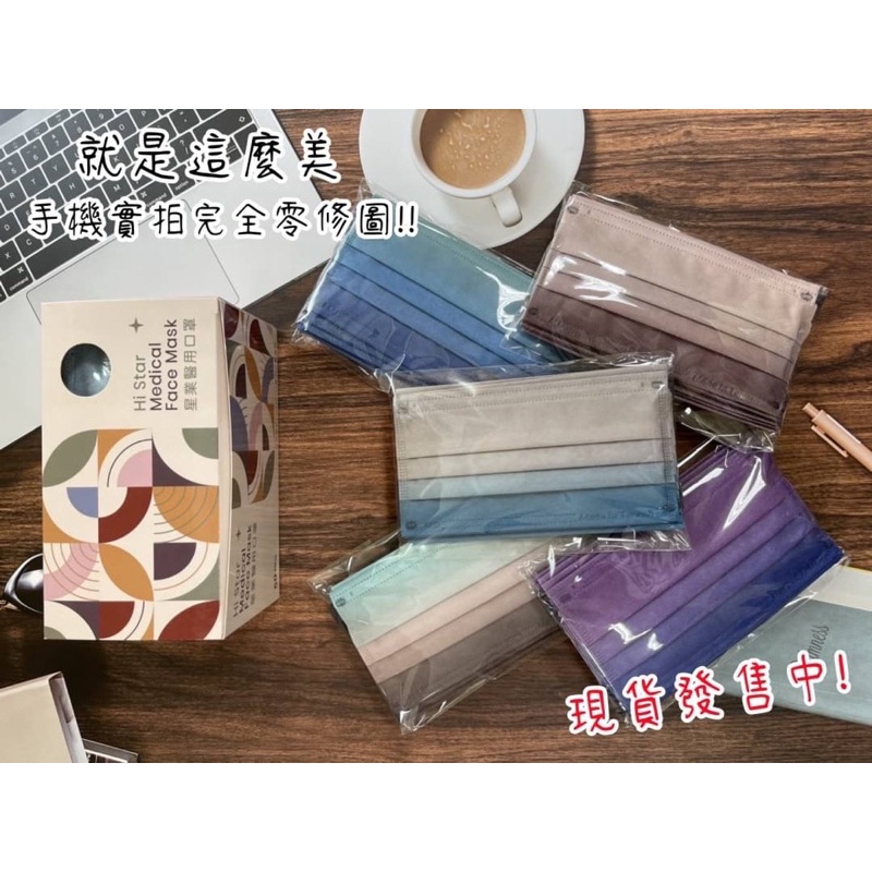 現貨 台灣🇹🇼星業 成人醫療口罩 全版漸層5色組（5色各10片）