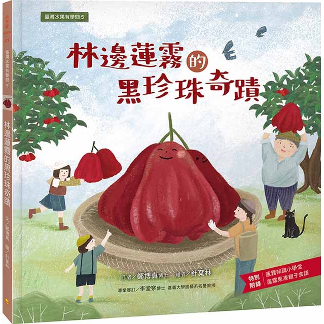 臺灣水果有學問5：林邊蓮霧的黑珍珠奇蹟【小宇宙文化】