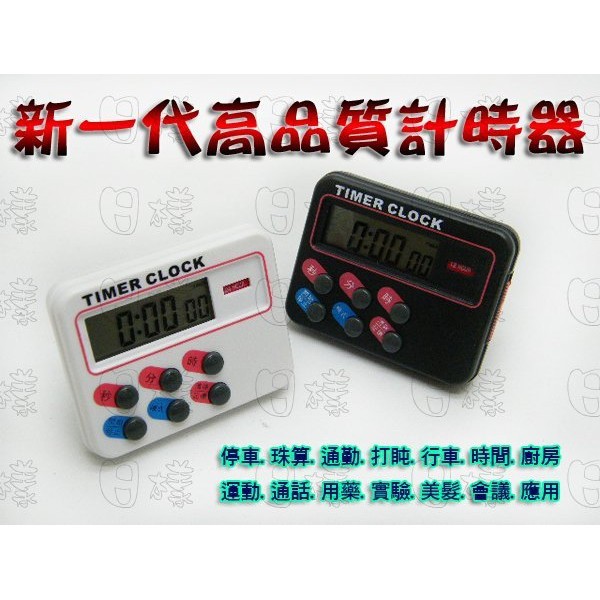 《日漾》新一代 電子計時器 液晶螢幕 倒數計時器 時鐘 鬧鈴 附記憶 12小時/24小時 煮菜 油炸計時 磁鐵/背夾