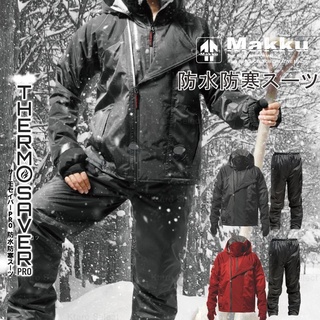 日本 新品 雨衣【MAKKU】THERMO SAVER PRO 防水防寒雨衣 保暖 禦寒 AS3140 AS-3140