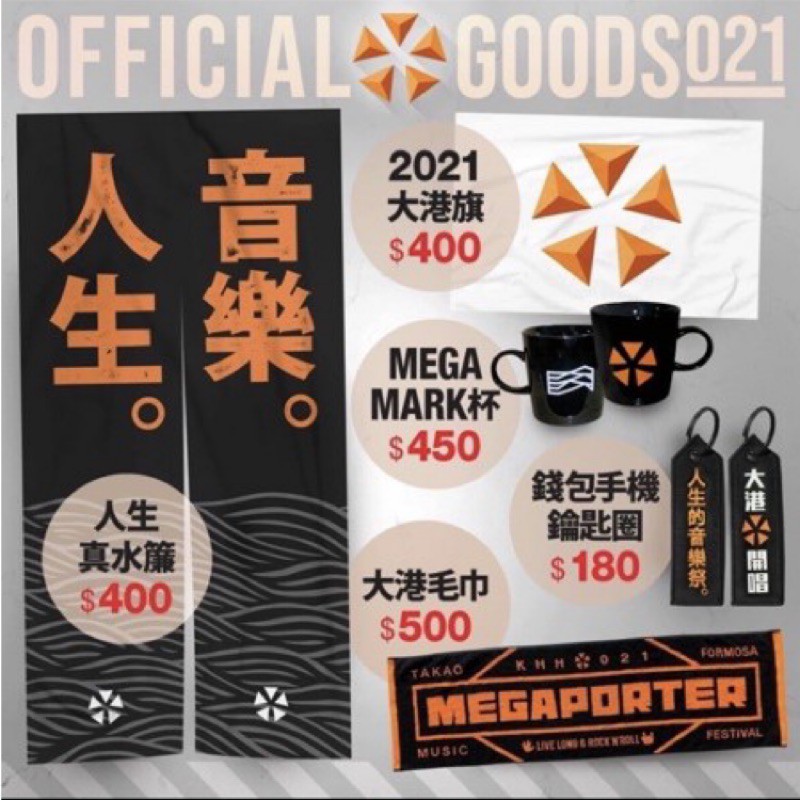 2021大港開唱毛巾大港周邊周邊商品高雄大港開唱 蝦皮購物